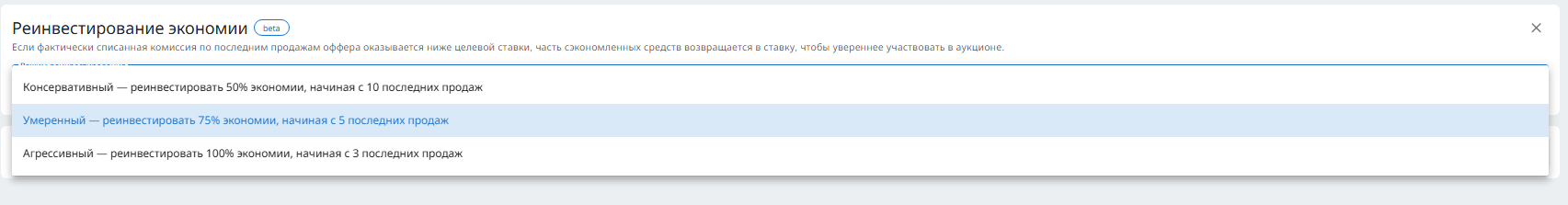 Настройка реинвестирования экономии в SmartBid: консервативный, умеренный и агрессивный режимы
