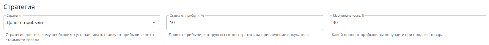 Настройка стратегии «Доля от прибыли» в SmartBid: ставка от прибыли и маржинальность