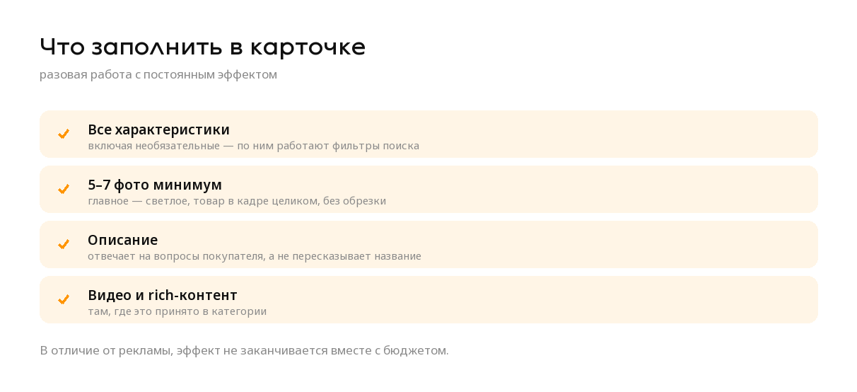Чек-лист заполнения карточки товара на Яндекс Маркете